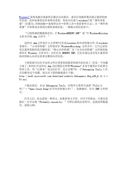 Windows7蓝屏后产生的.dmp文件如何打开以及如何分析蓝屏的原因