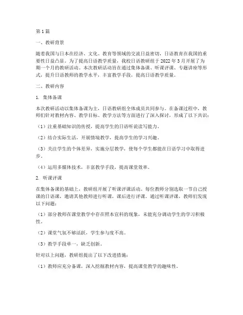 日语教研记录(3篇)