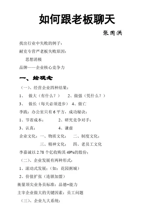 如何跟老板聊天
