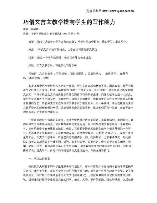 巧借文言文教学提高学生的写作能力