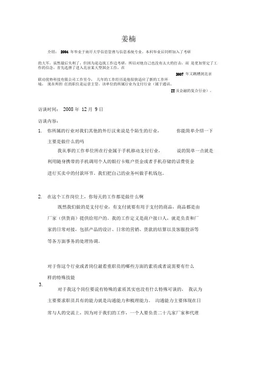 土木汇总生涯人物访谈