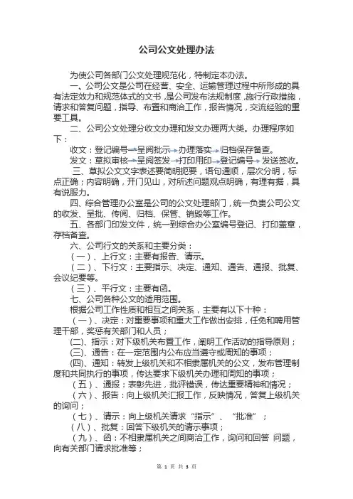 公司公文处理办法