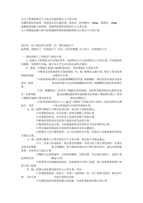 工程计算规则