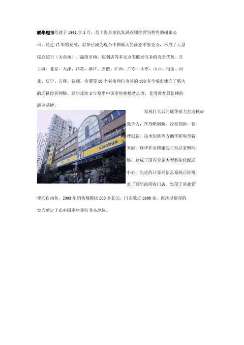 上海联华超市
