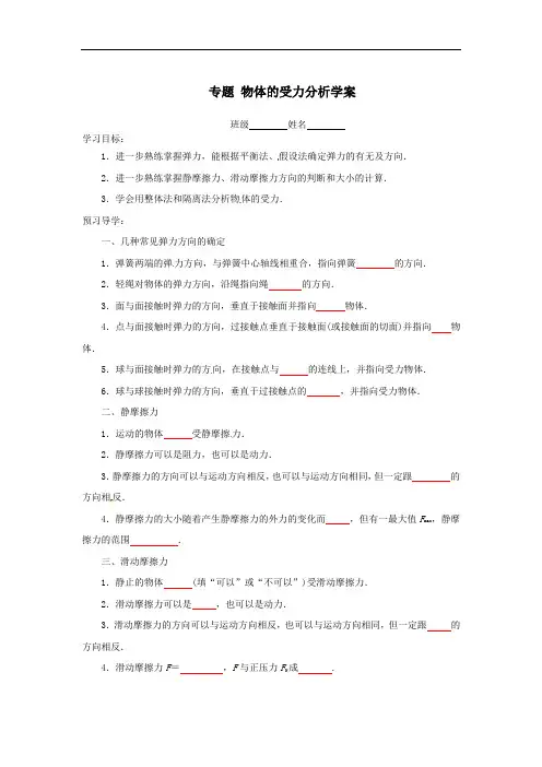 专题 物体的受力分析学案
