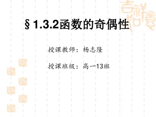 函数的奇偶性(课件PPT)