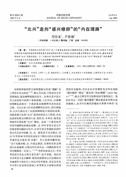 “比兴”走向“感兴修辞”的“内在理路”