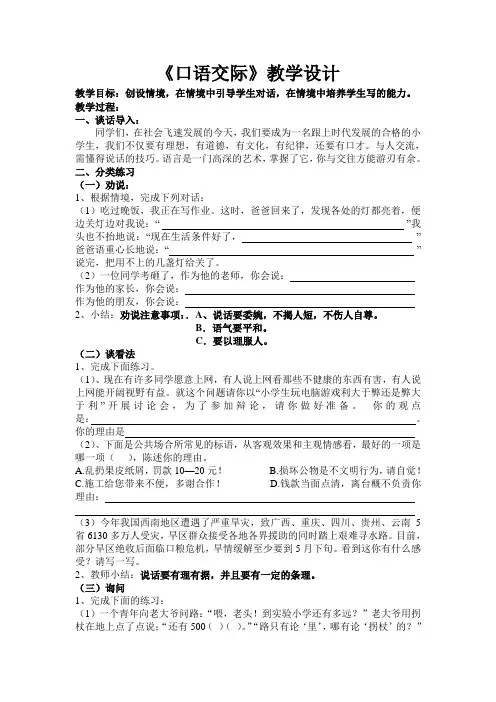 小学六年级语文总复习教案--口语交际
