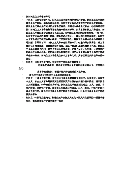 新旧民主主义革命的异同
