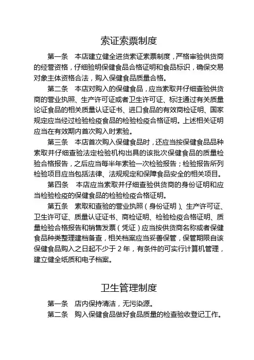 保健食品规章制度