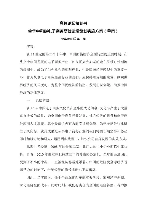 高峰论坛策划书