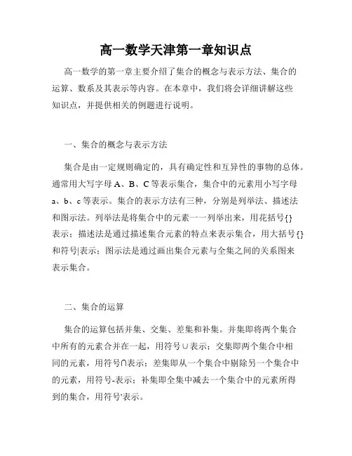 高一数学天津第一章知识点