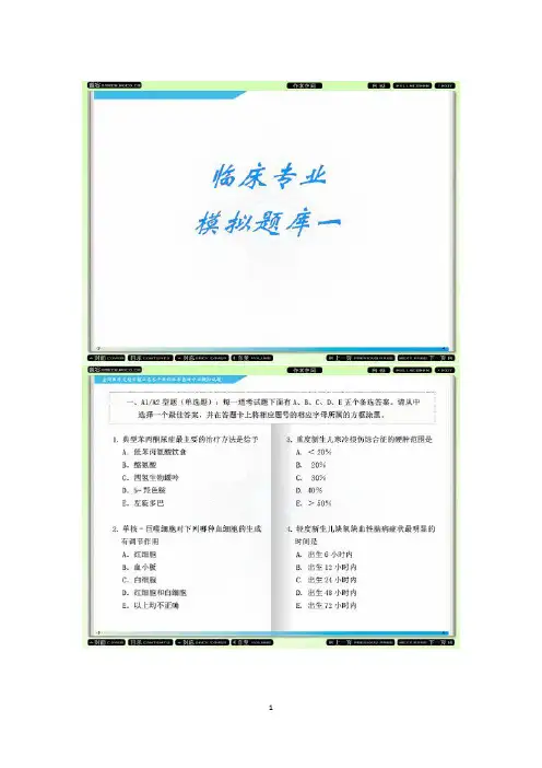 2012年全国医师定期考核业务水平测评-临床基础模拟试题