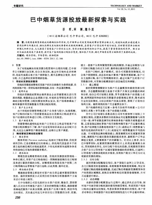巴中烟草货源投放最新探索与实践