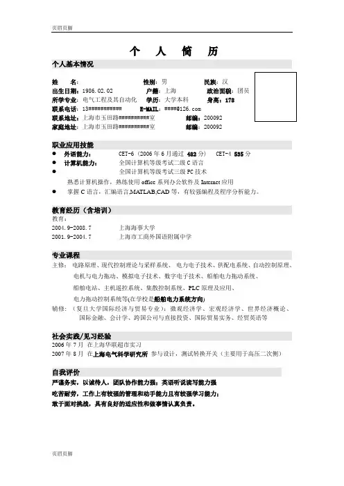 大学生求职简历优秀模板(共4个)