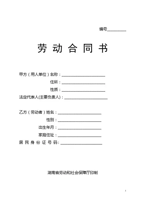 劳动合同书(标准版 )