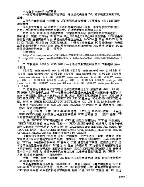 改CODE后可以用诺基亚PC套件直接升级