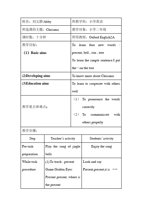 小学二年级英语十分钟试讲教案