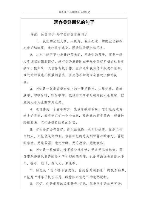 形容美好回忆的句子
