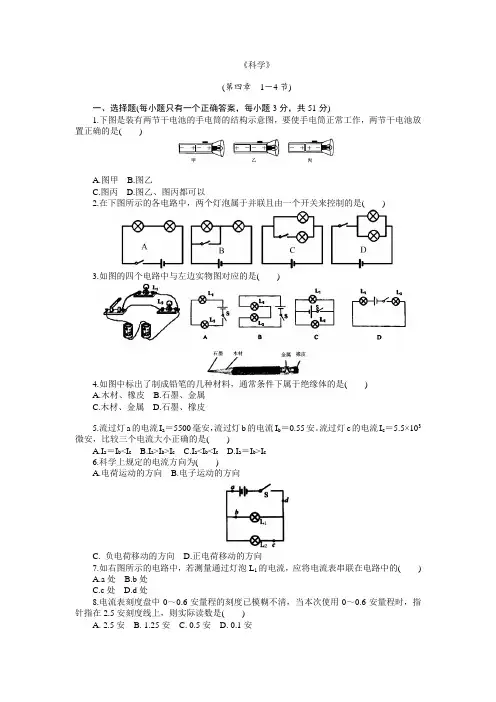 浙教版科学八上第四章(1—4节)单元测试卷