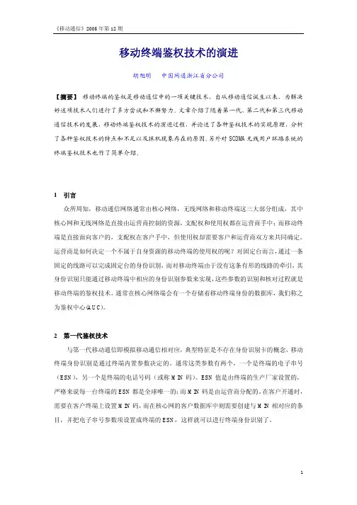 3G鉴权