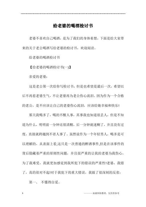 给老婆的喝酒检讨书