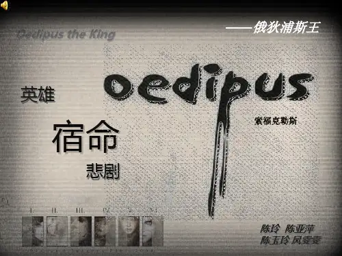 俄狄浦斯王