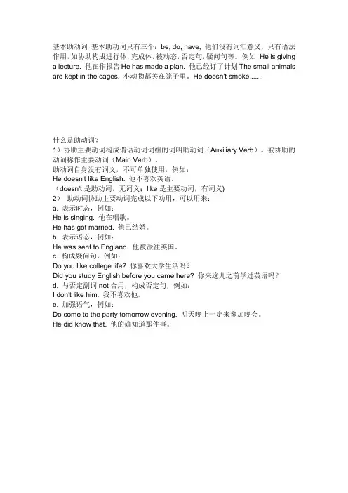 基本助动词 基本助动词只有三个