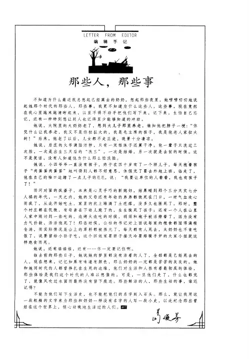 那些人,那些事