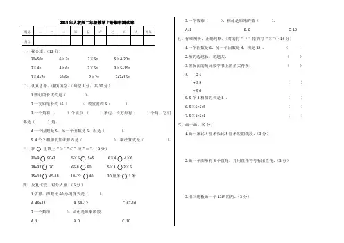 2019-2020学年人教版二年级数学上学期期中测试题(附答案)