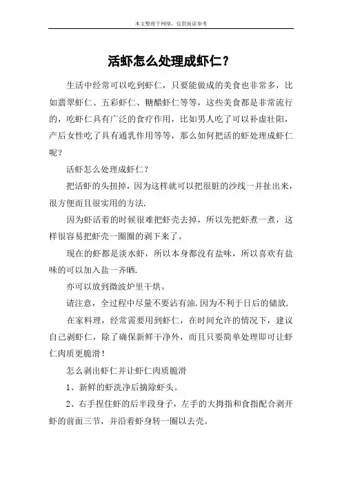 活虾怎么处理成虾仁？