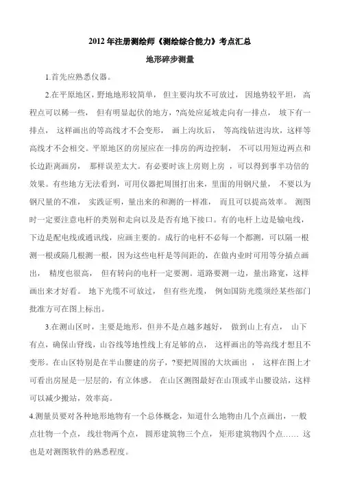 《测绘综合能力》考点汇总