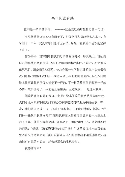 亲子阅读有感