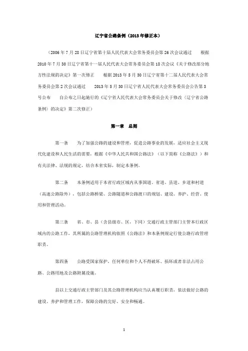 辽宁省公路条例(2013年修正本)