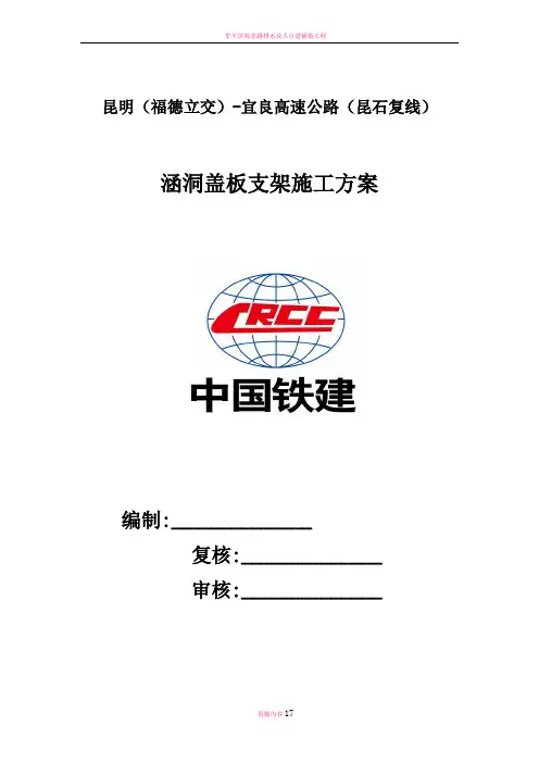 涵洞盖板支架现浇施工方案