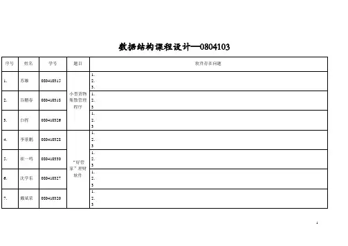 课程设计总结