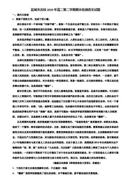 盐城市名校2020年高二第二学期期末检测语文试题含解析