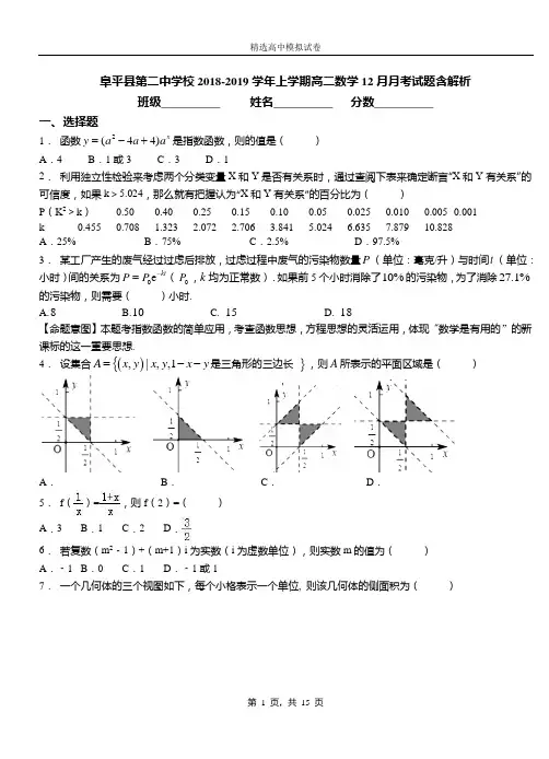 阜平县第二中学校2018-2019学年上学期高二数学12月月考试题含解析