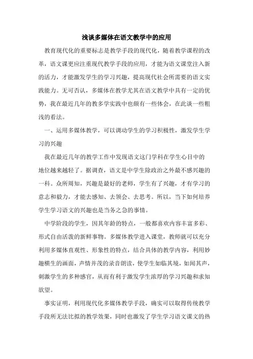 多媒体在语文教学中应用 2
