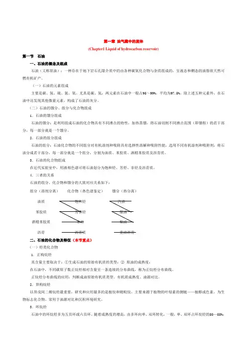石油地质学复习资料