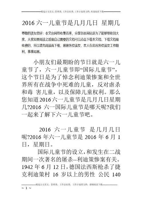 16六一儿童节是几月几日 星期几