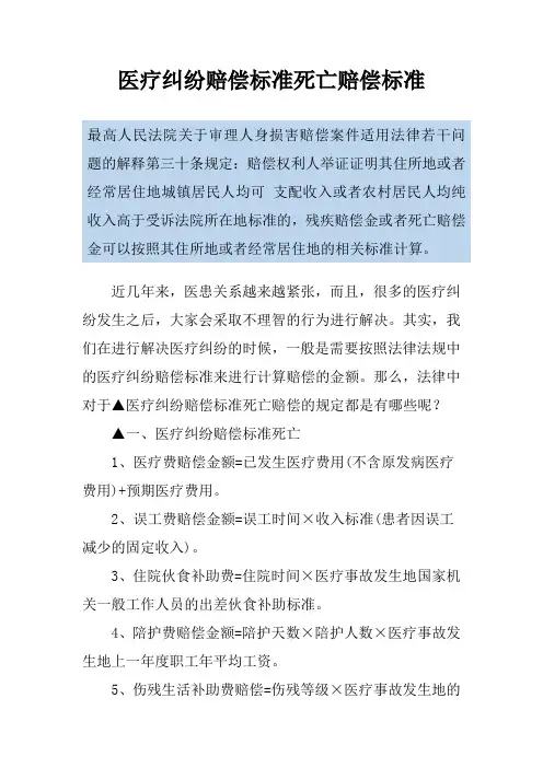 医疗纠纷赔偿标准死亡赔偿标准
