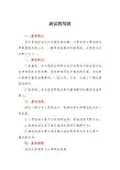 公文写作之【决议】类模板1.决议的写法