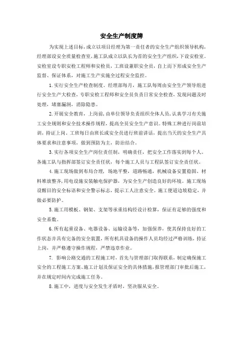 安全生产制度牌