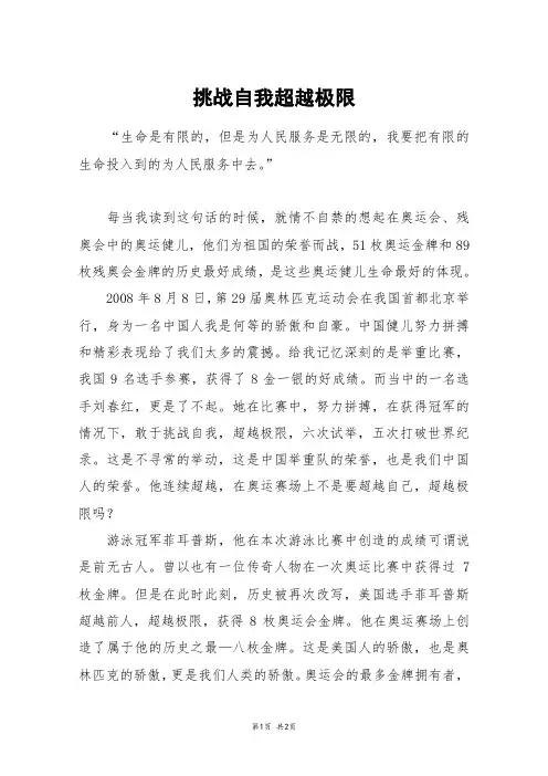 挑战自我超越极限_初二作文