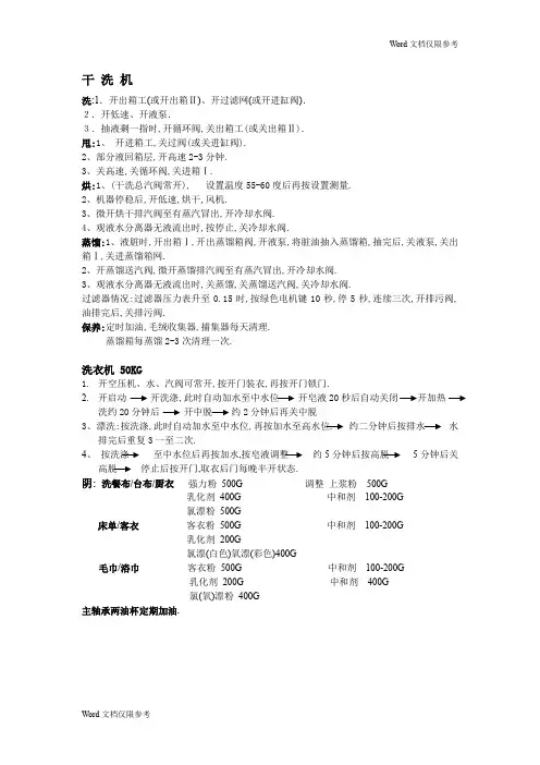 酒店管理：干洗机的使用酒店管理：