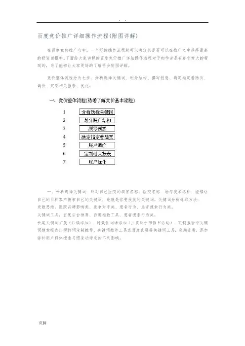 百度竞价推广详细操作流程图
