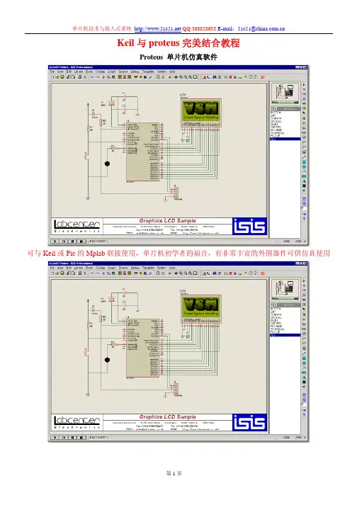 Keil与proteus极品教程