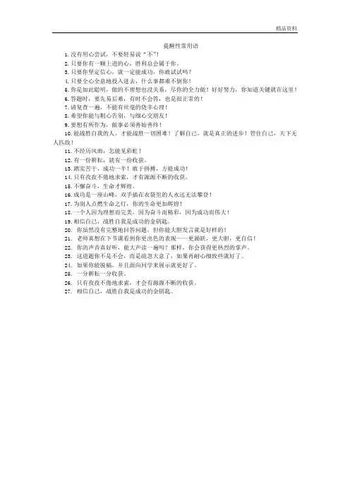 老师上课提醒性常用语