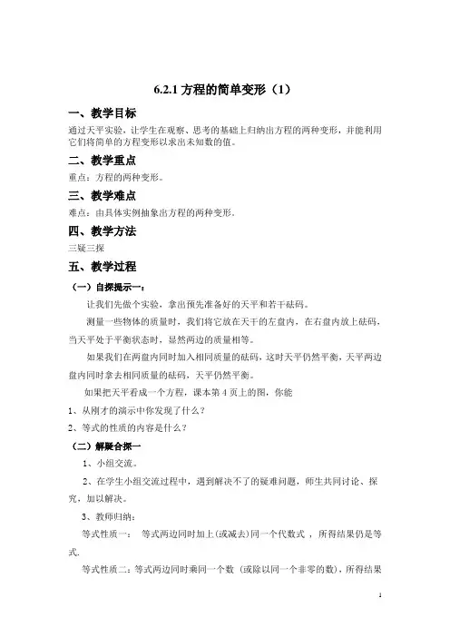 冀教初中数学七上《5.3解一元一次方程》word教案
